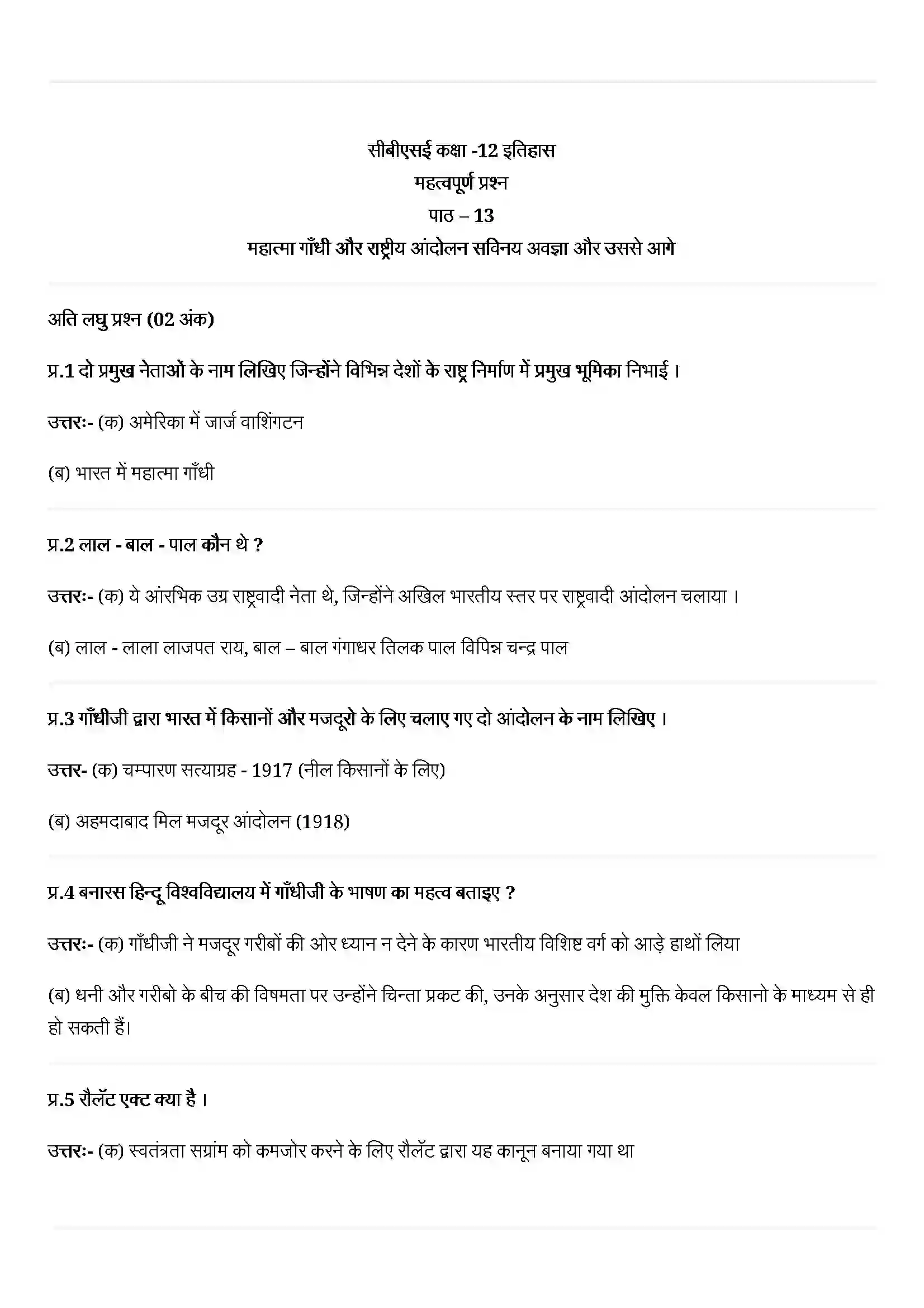 Bihar Board Class 12th History (इतिहास) Chapter 13 (महात्मा गाँधी और राष्ट्रीय आन्दोलन ) Solution 1